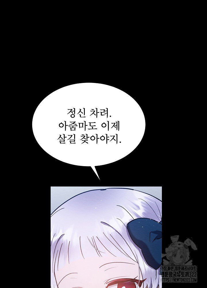 아기 마님은 복수 메이커 17화 6