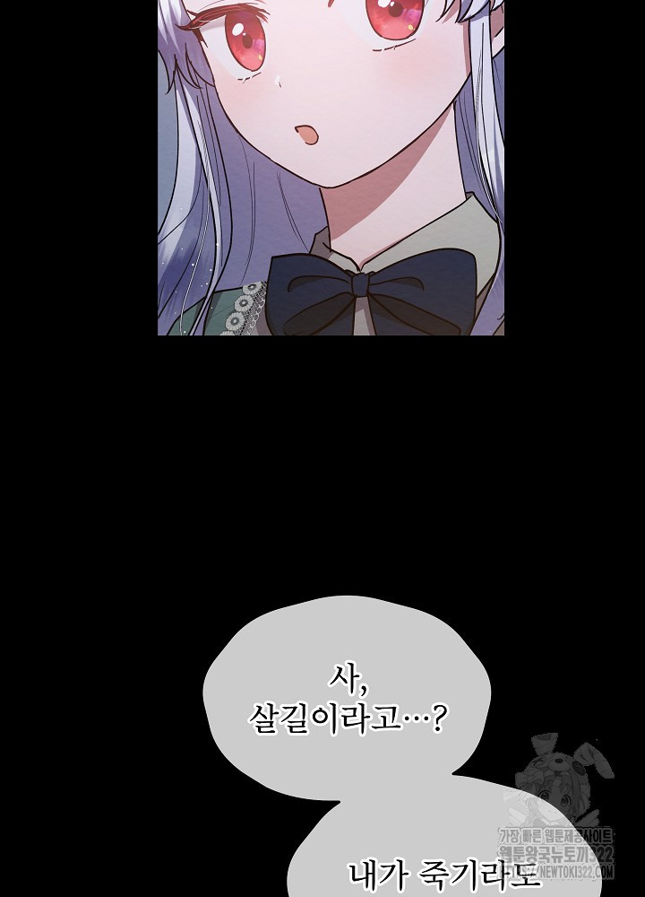 아기 마님은 복수 메이커 17화 7