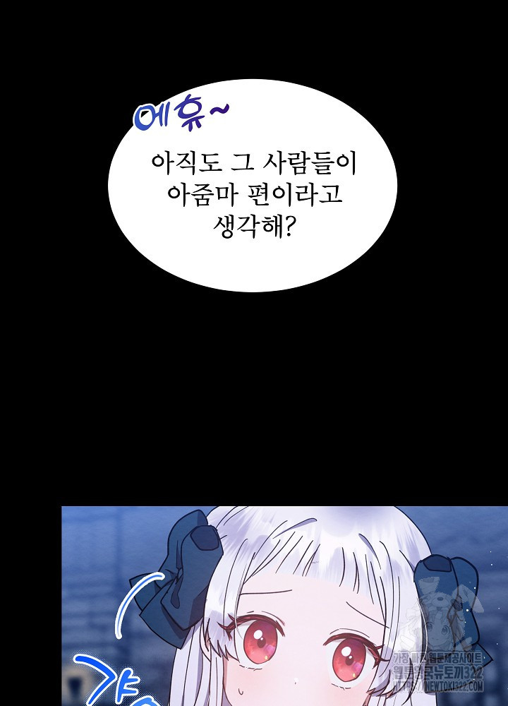 아기 마님은 복수 메이커 17화 9