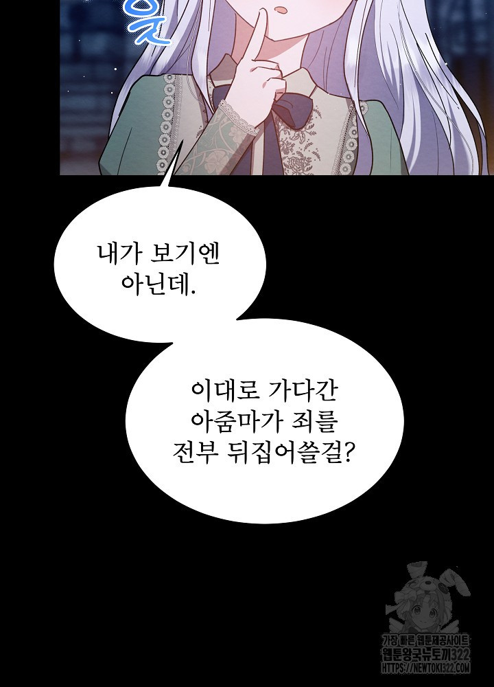 아기 마님은 복수 메이커 17화 10