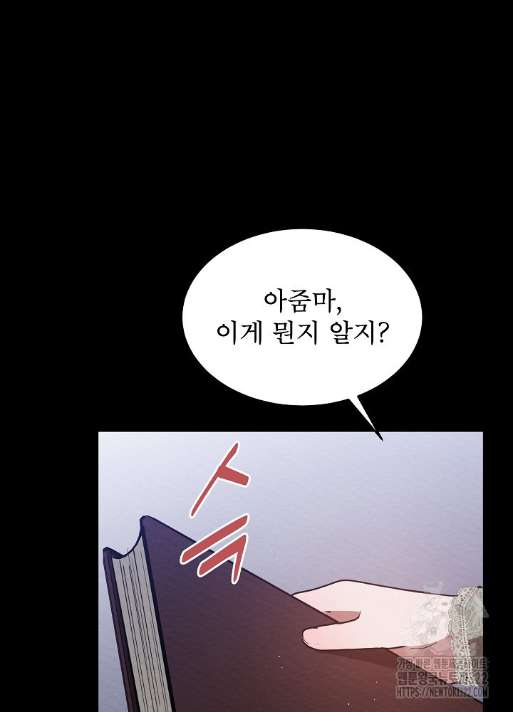 아기 마님은 복수 메이커 17화 13