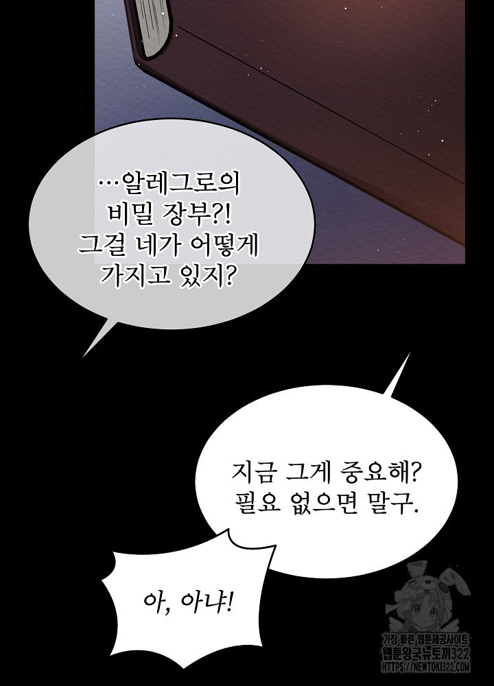 아기 마님은 복수 메이커 17화 14