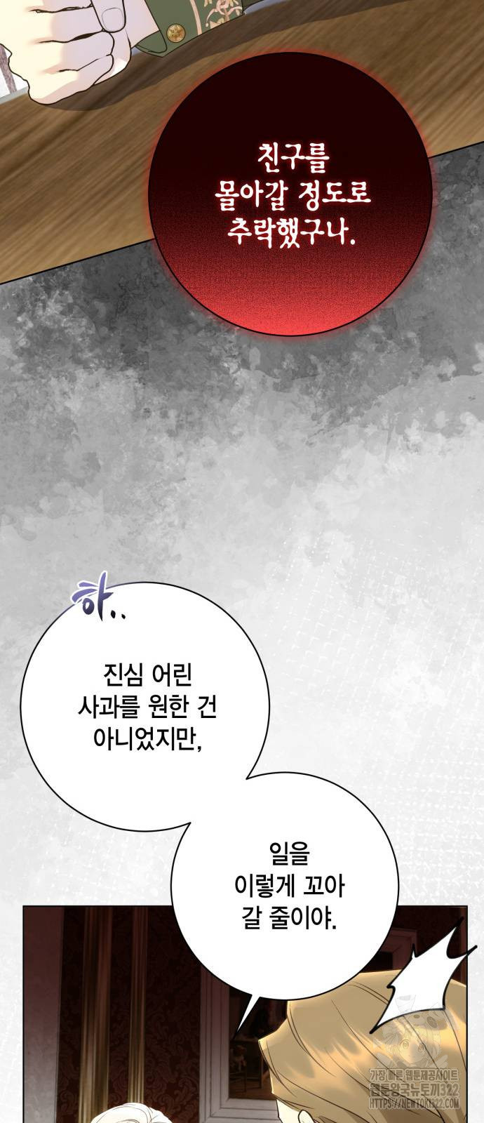 대위님! 이번 전쟁터는 이곳인가요? 62화 10