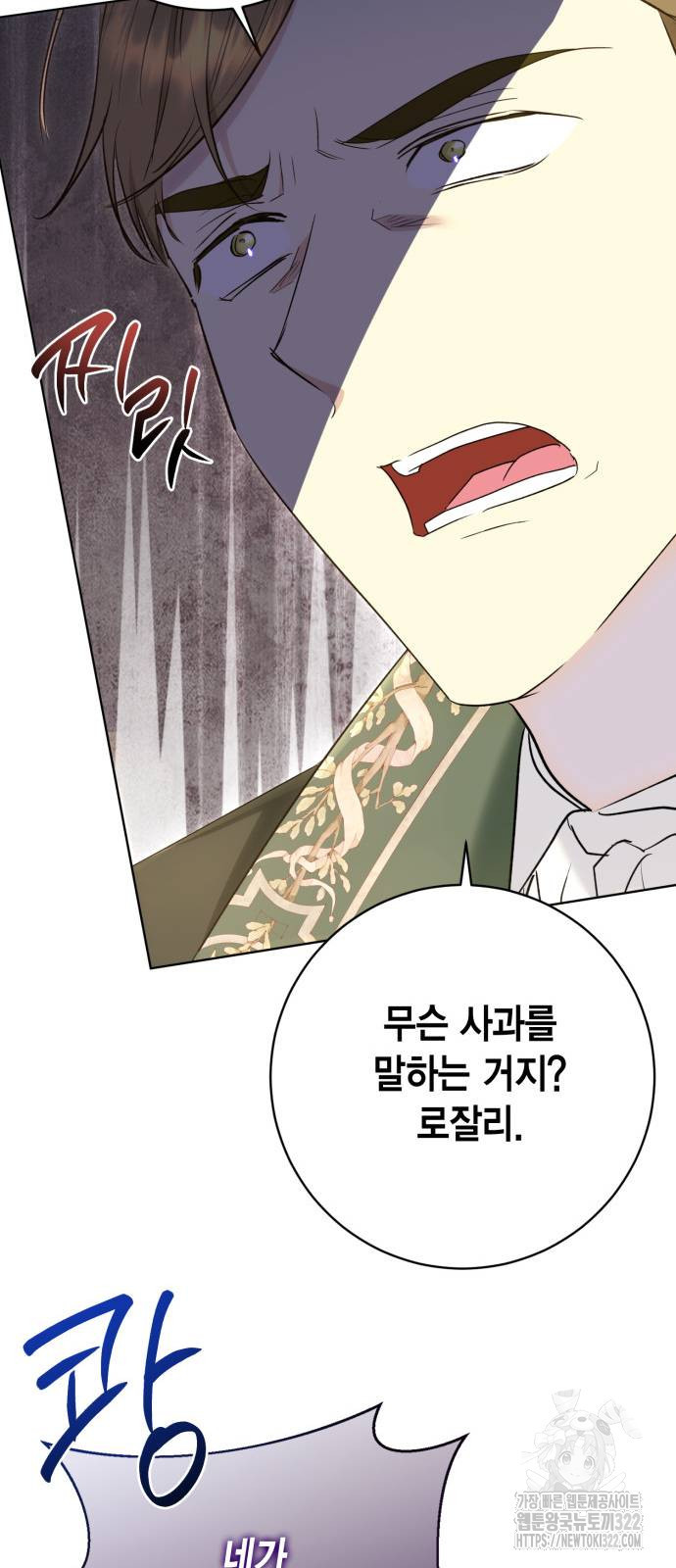 대위님! 이번 전쟁터는 이곳인가요? 62화 12