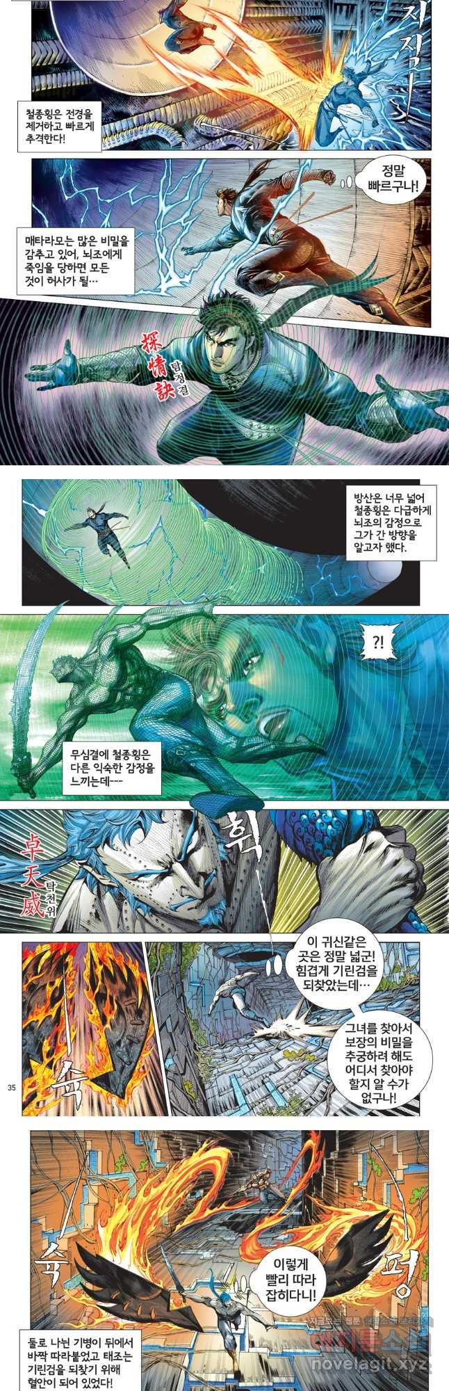 철장종횡 116화 스승의 은혜는 끊어지고 제자의 정은 끝나다 3