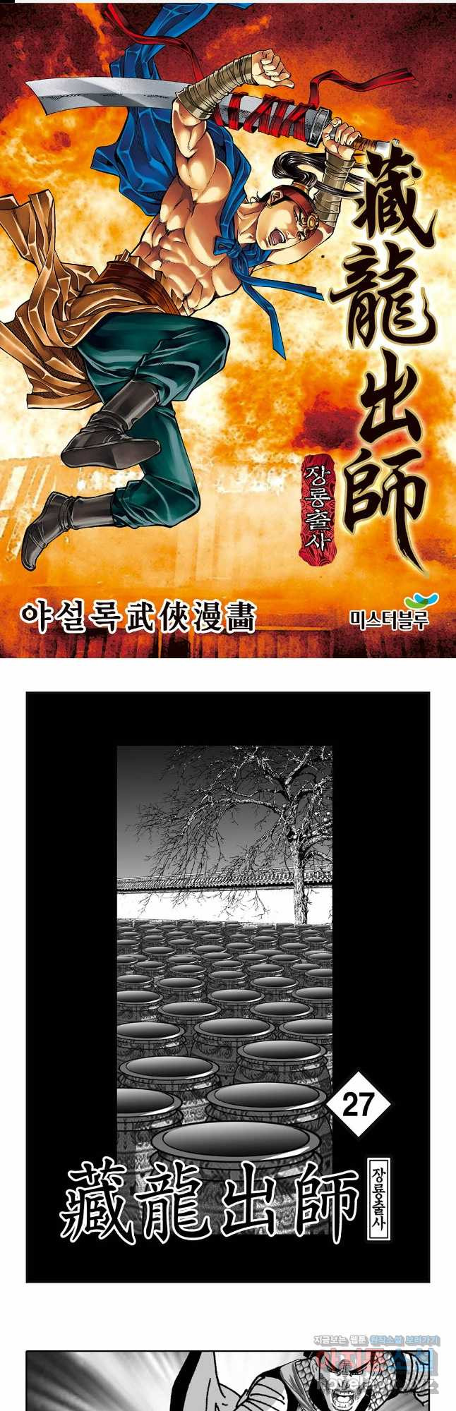 야설록 선전포고 컬렉션 54화 1