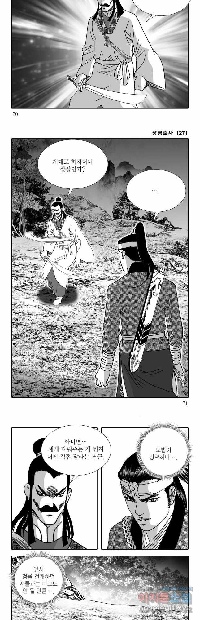 야설록 선전포고 컬렉션 54화 5