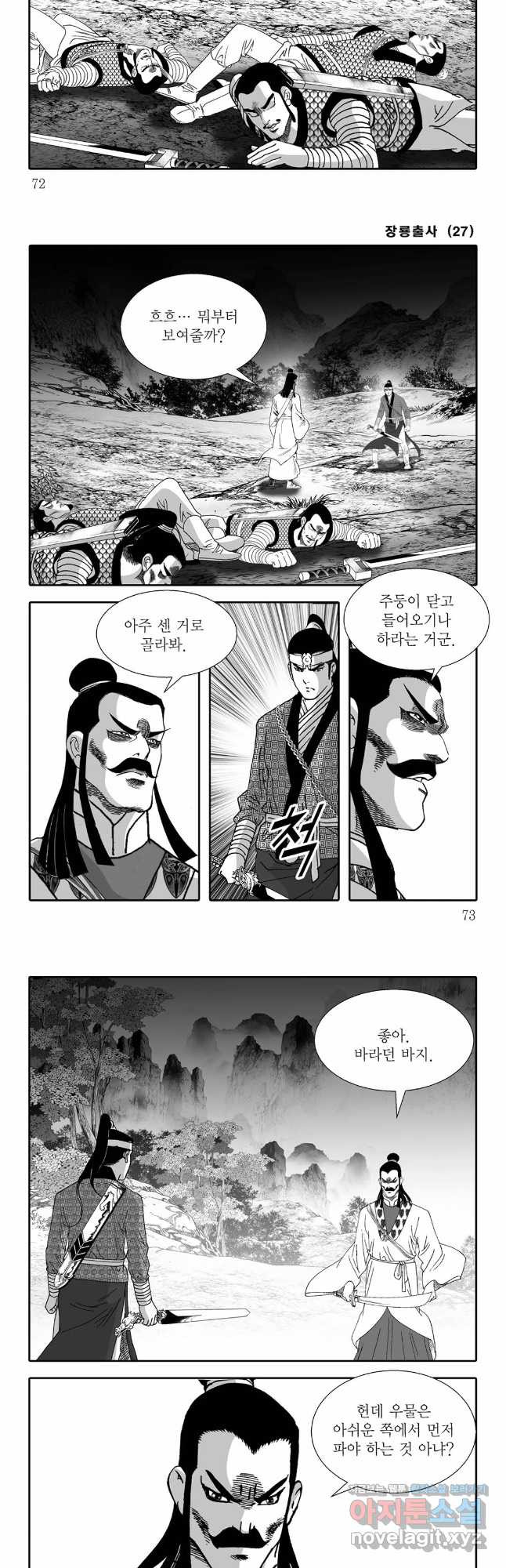 야설록 선전포고 컬렉션 54화 6