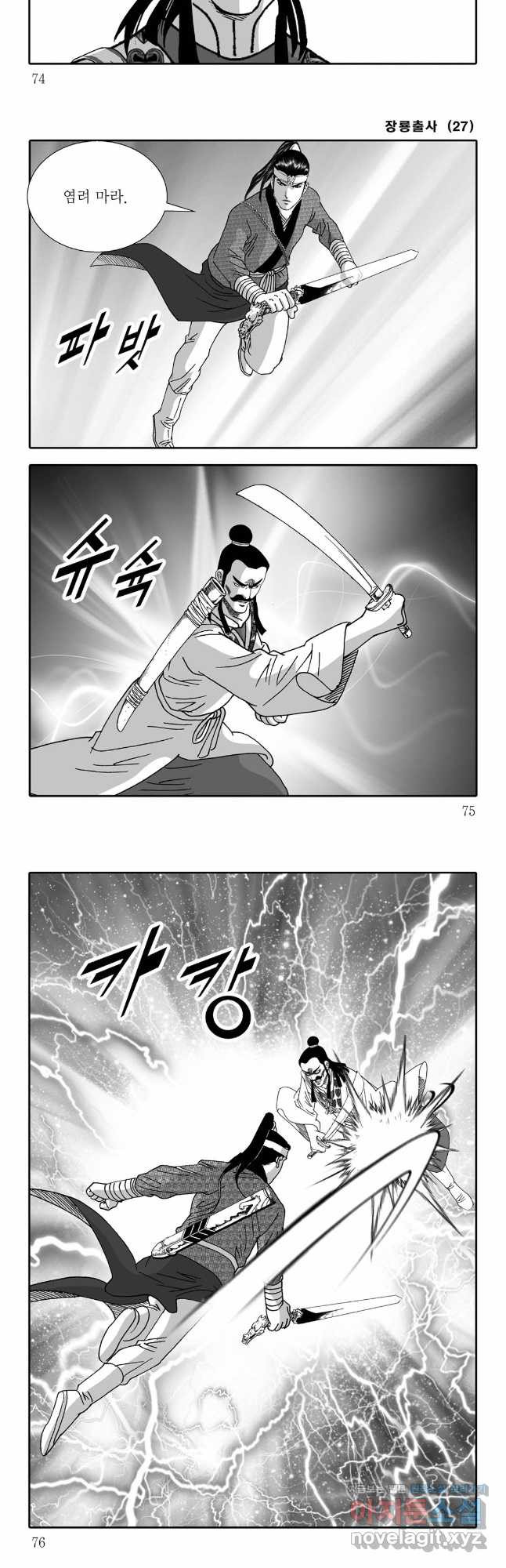 야설록 선전포고 컬렉션 54화 7