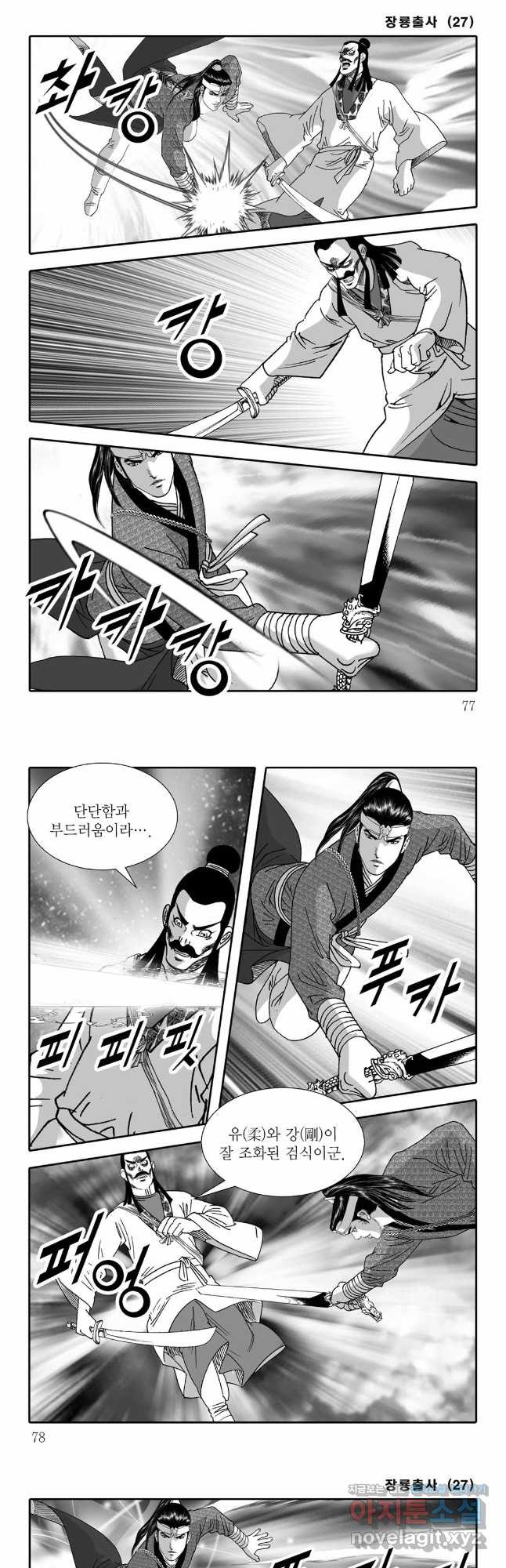 야설록 선전포고 컬렉션 54화 8