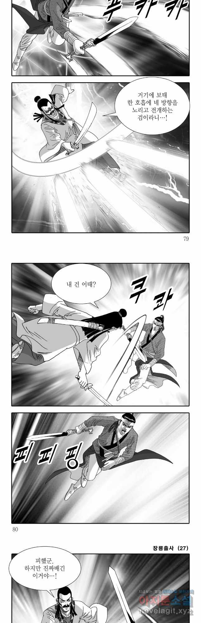 야설록 선전포고 컬렉션 54화 9