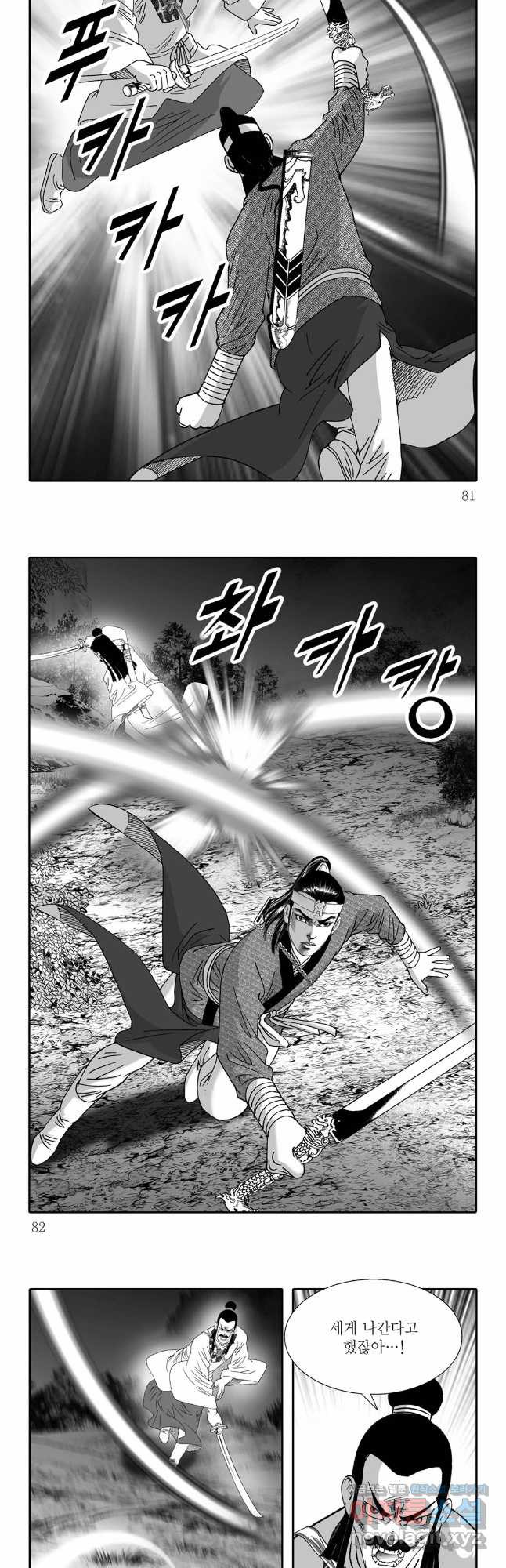 야설록 선전포고 컬렉션 54화 10