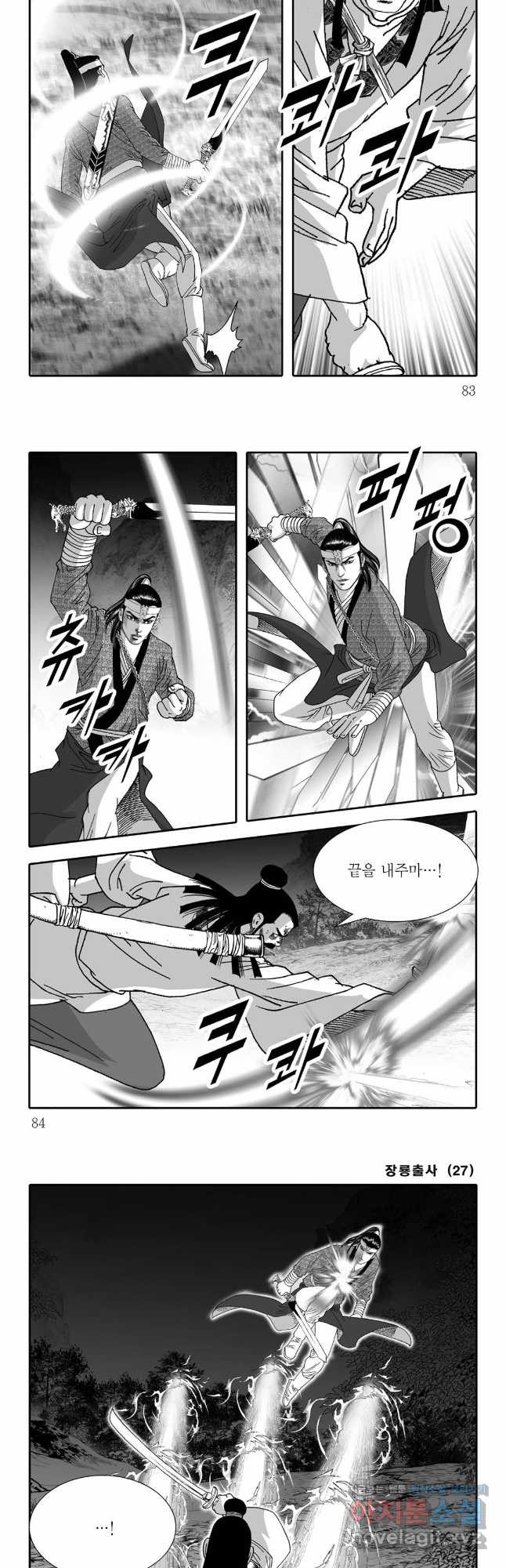 야설록 선전포고 컬렉션 54화 11