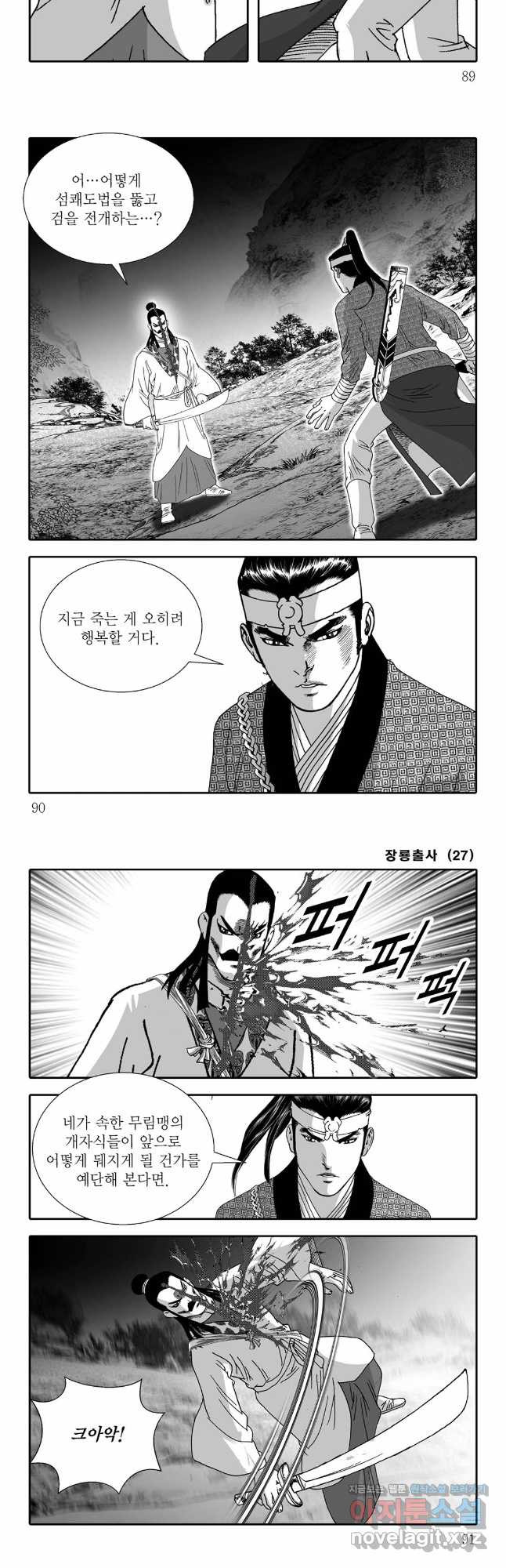 야설록 선전포고 컬렉션 54화 14
