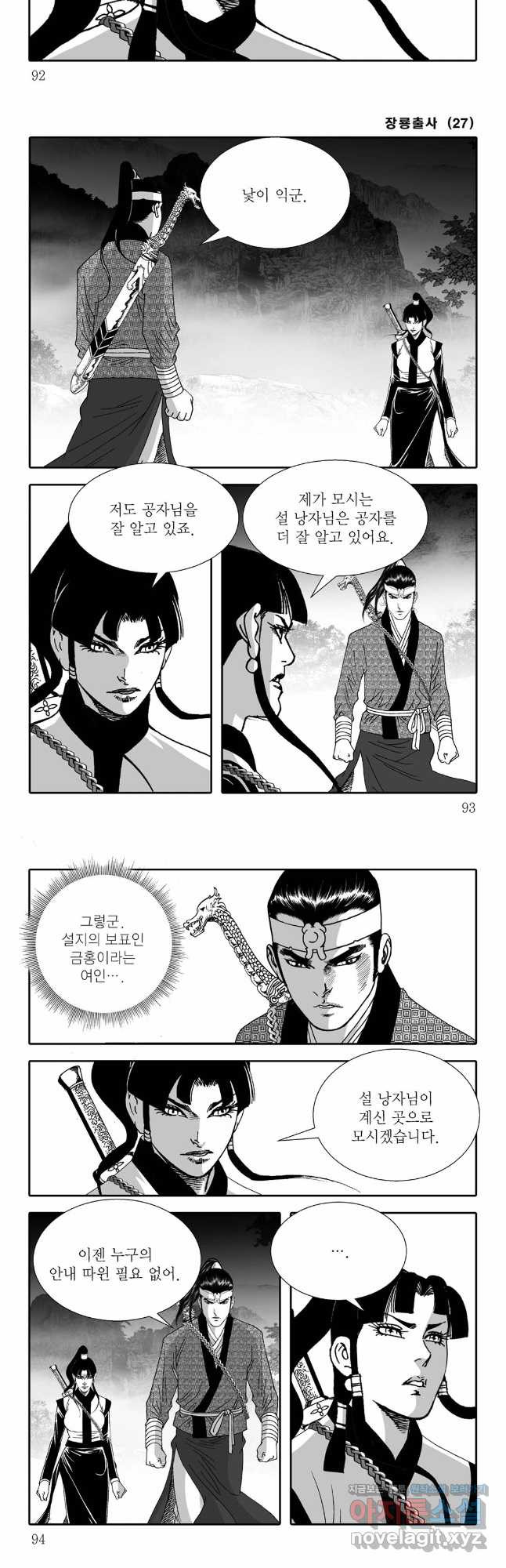 야설록 선전포고 컬렉션 54화 16