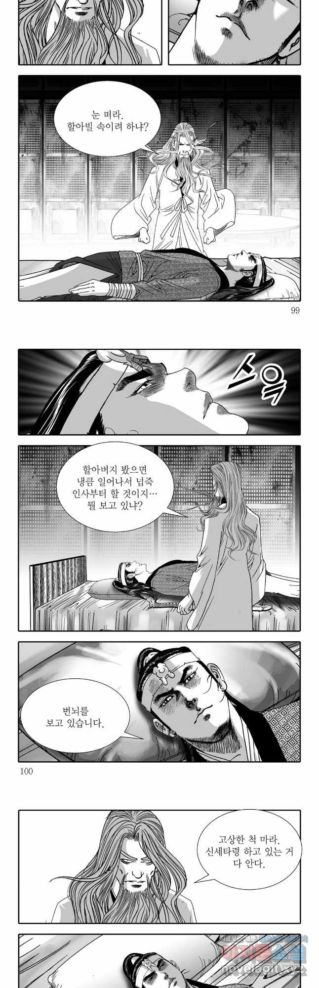 야설록 선전포고 컬렉션 54화 19