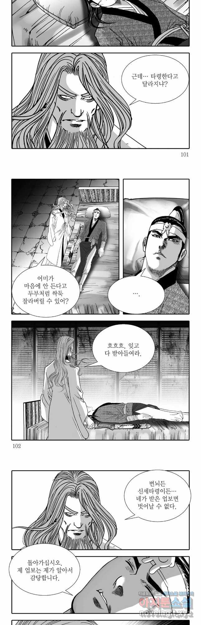 야설록 선전포고 컬렉션 54화 20