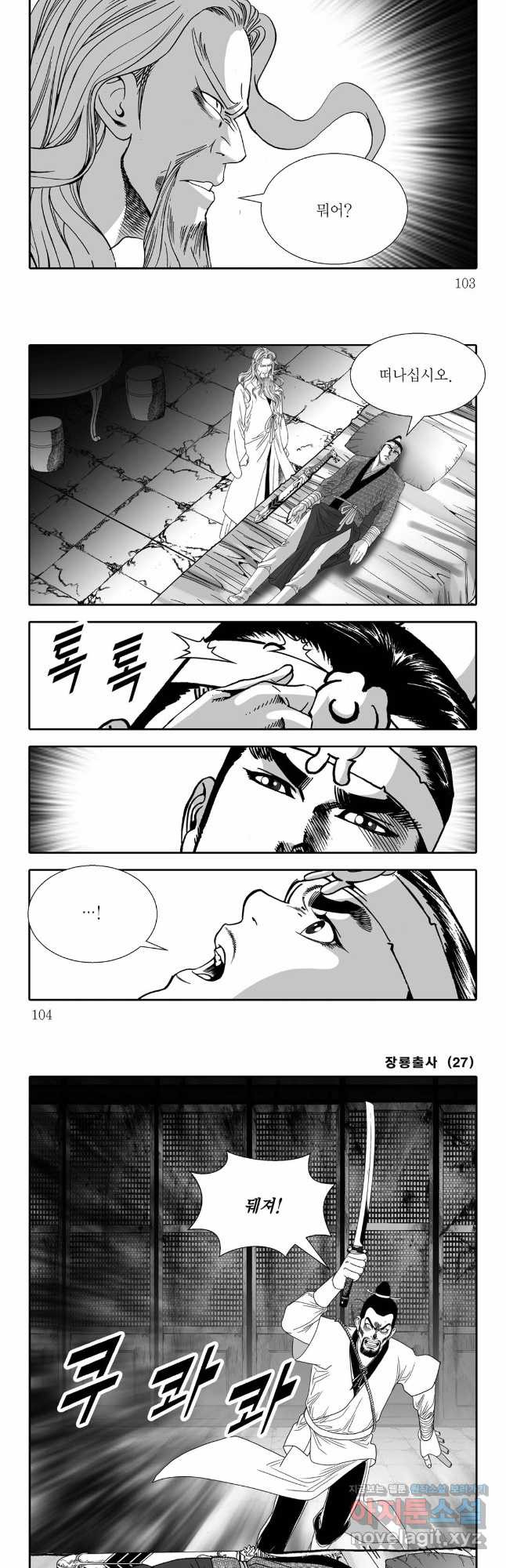 야설록 선전포고 컬렉션 54화 21