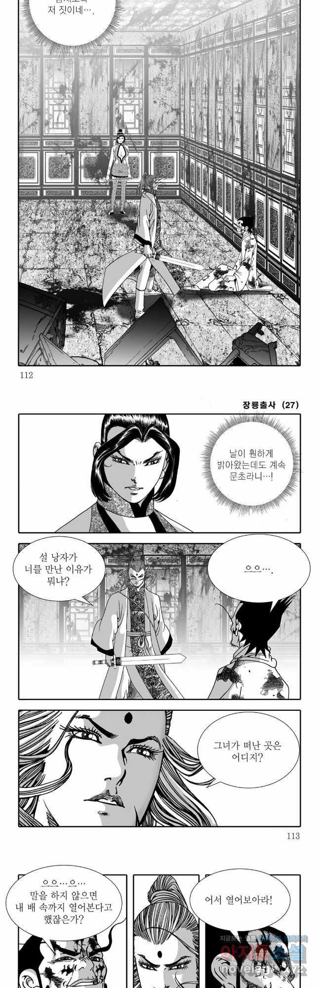 야설록 선전포고 컬렉션 54화 25