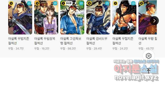 야설록 선전포고 컬렉션 54화 28