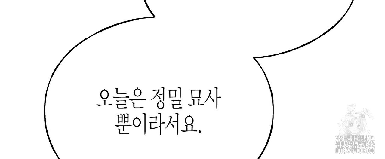 까마귀는 반짝이는 것을 좋아해 외전 3화 8