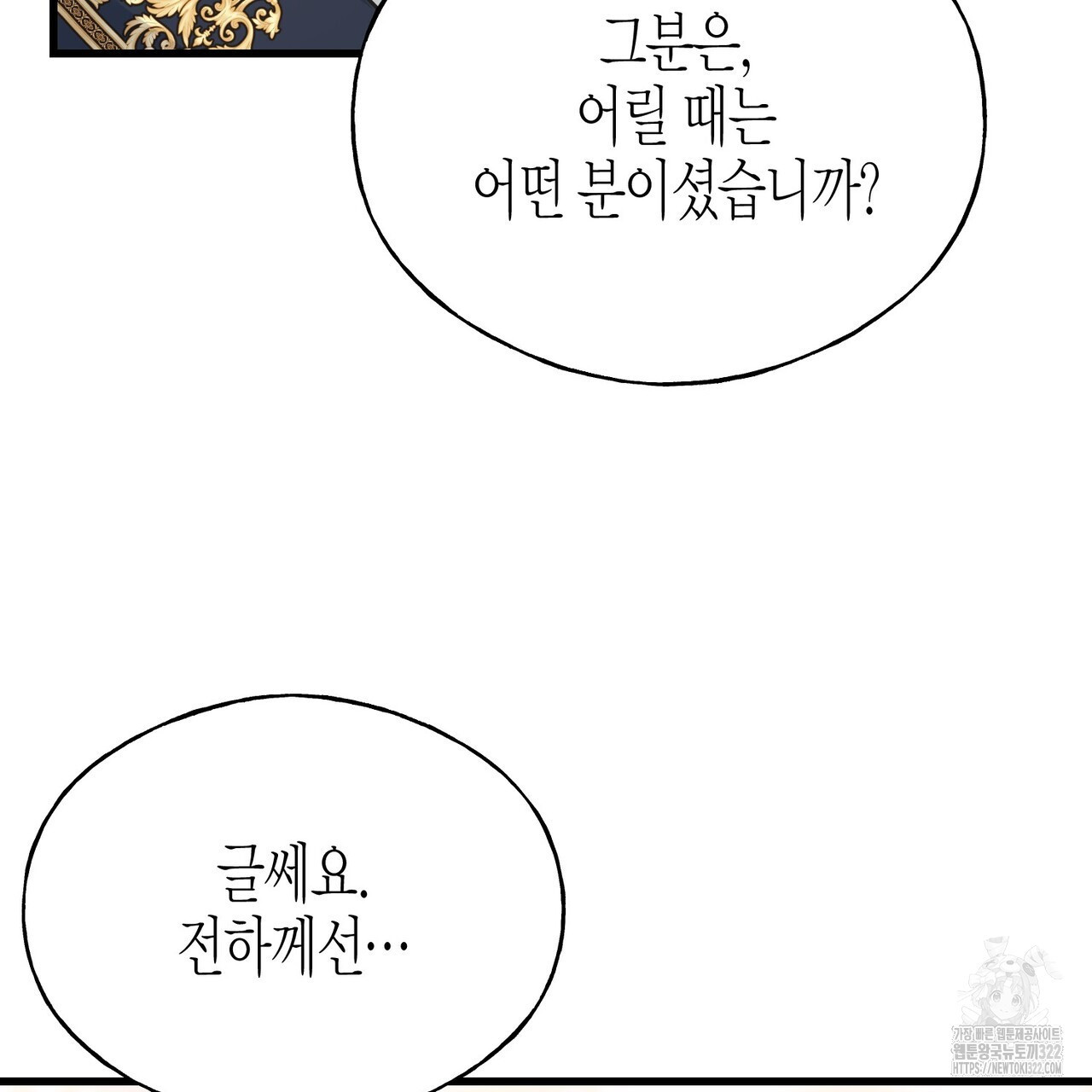 까마귀는 반짝이는 것을 좋아해 외전 3화 25
