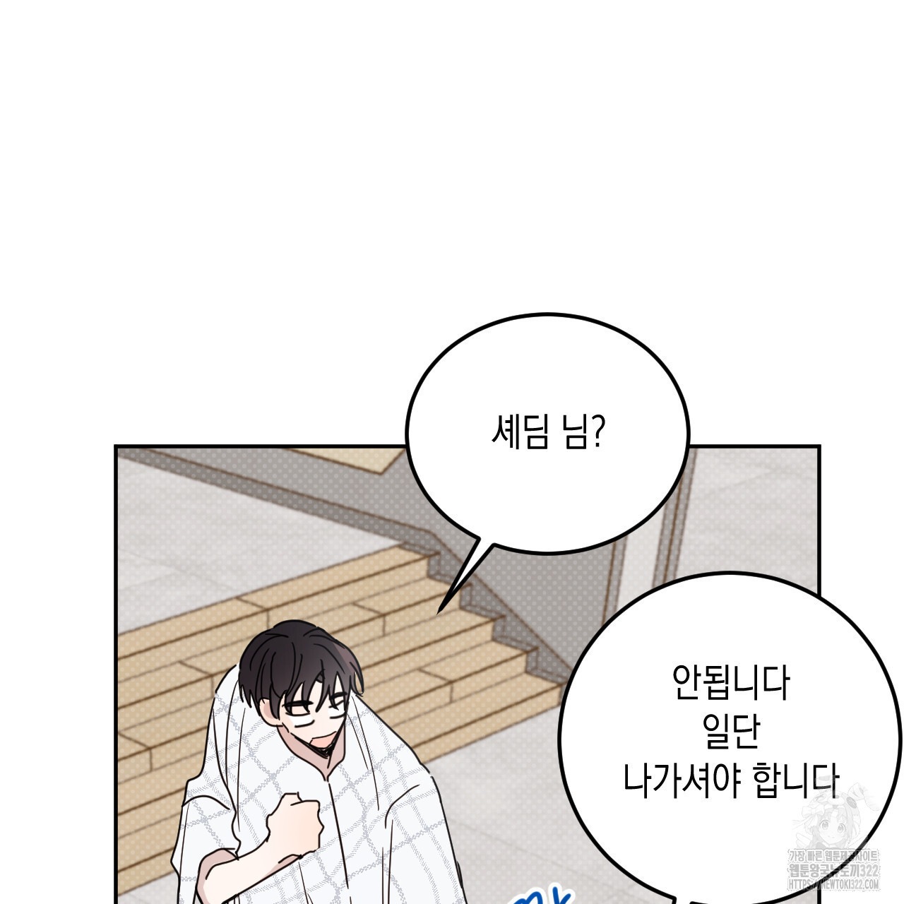 교차로의 악마 61화 8