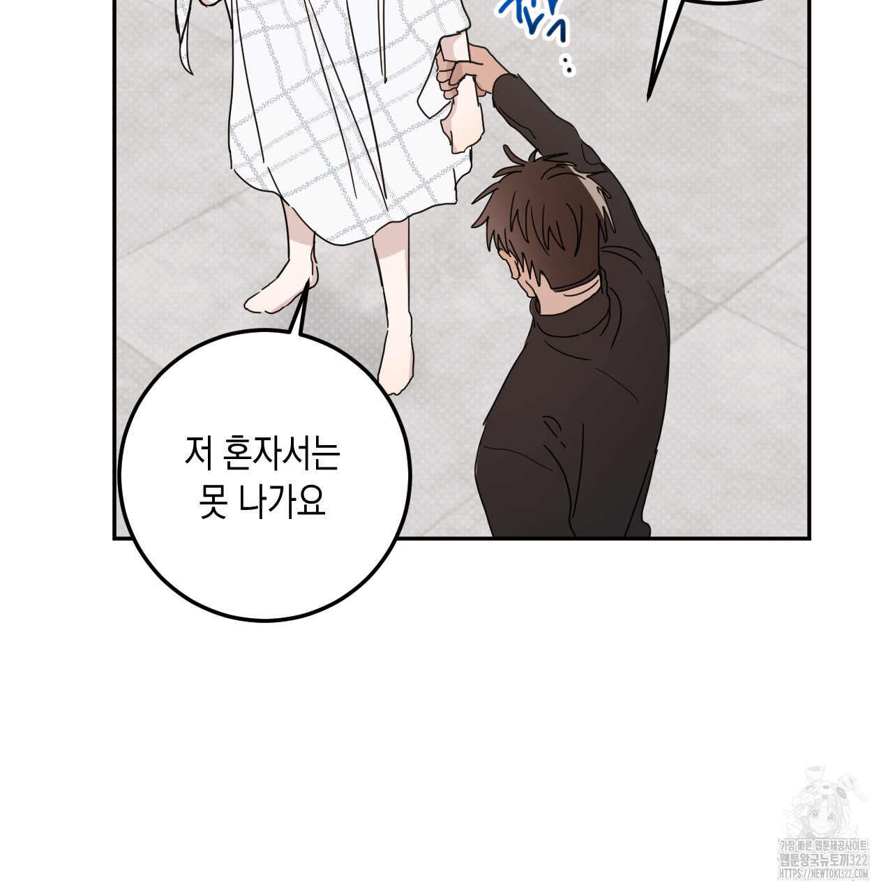 교차로의 악마 61화 9
