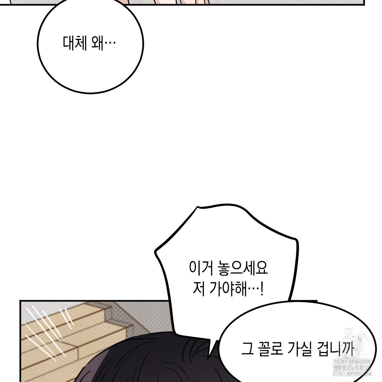 교차로의 악마 61화 11