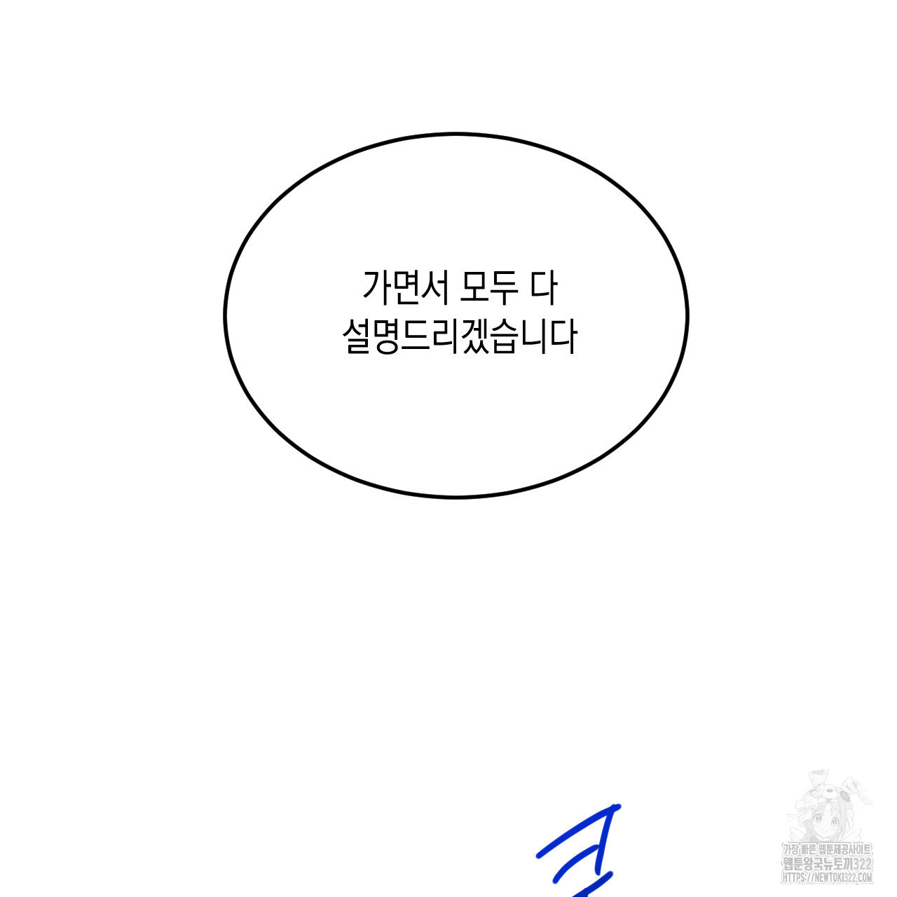 교차로의 악마 61화 16