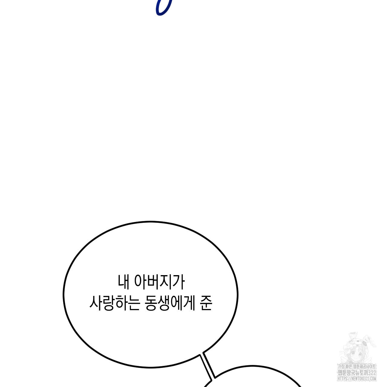 교차로의 악마 61화 18