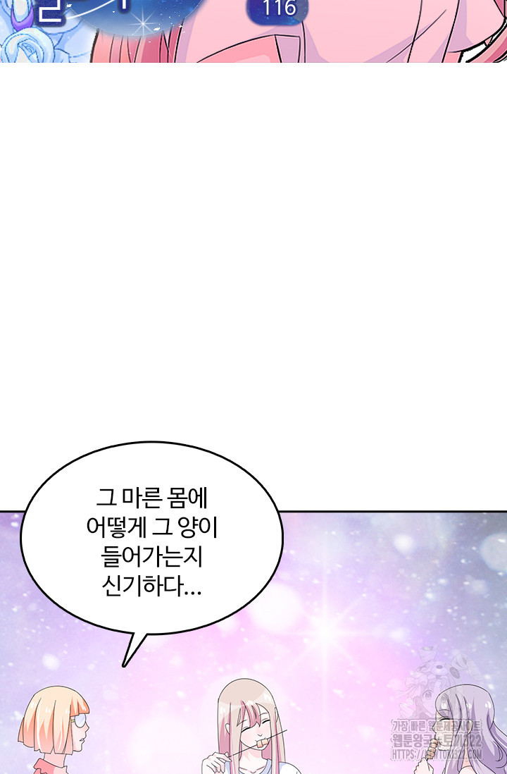 나 좀 빌려주세요 116화 4
