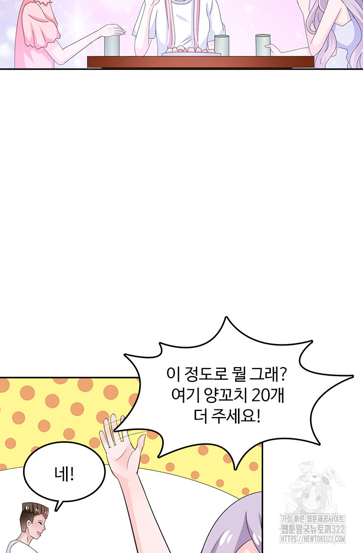 나 좀 빌려주세요 116화 5