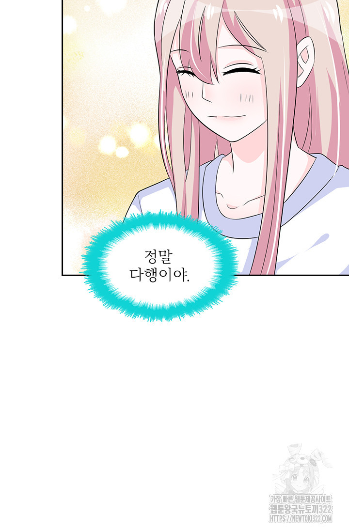 나 좀 빌려주세요 116화 7