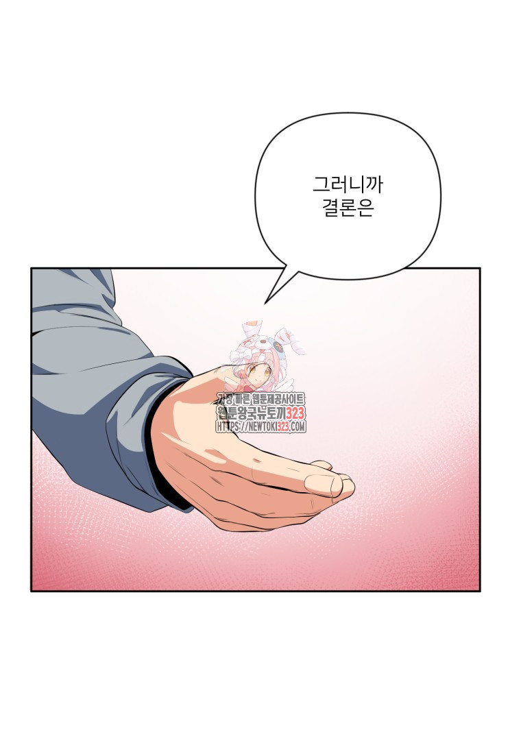 나 홀로 로그인 시즌4 20화 1