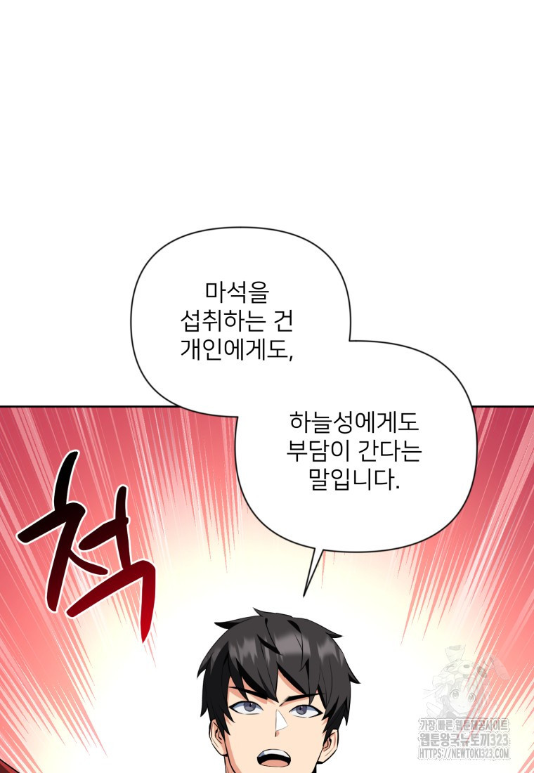 나 홀로 로그인 시즌4 20화 2