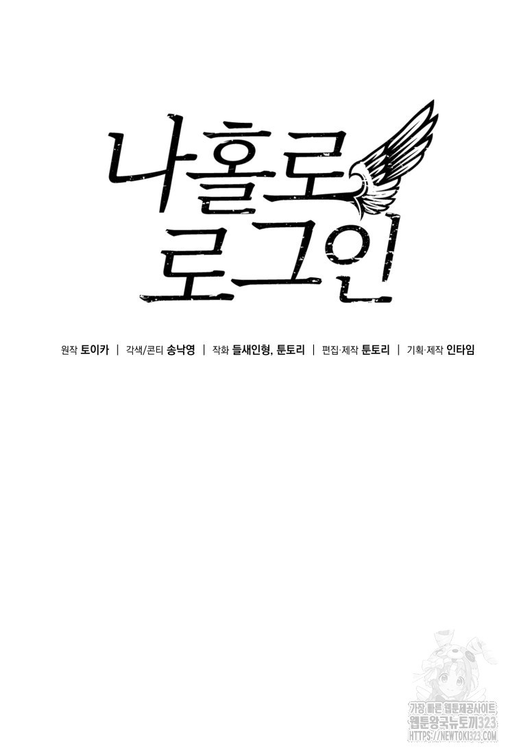 나 홀로 로그인 시즌4 20화 4