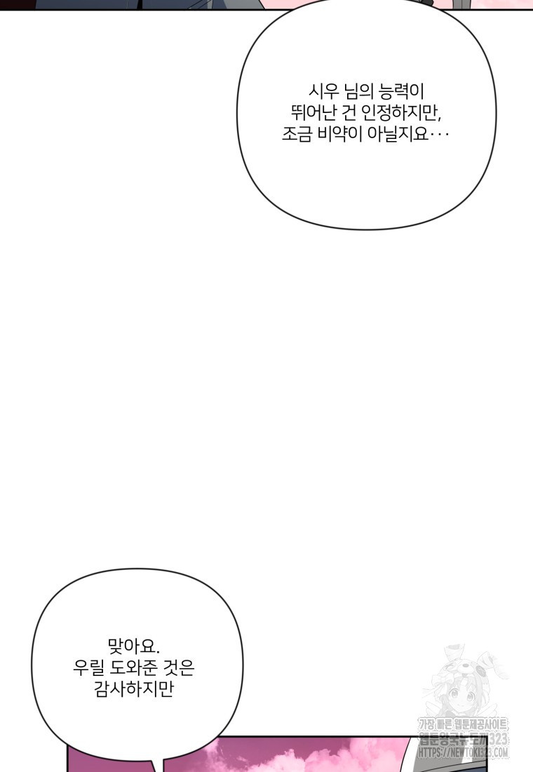 나 홀로 로그인 시즌4 20화 6