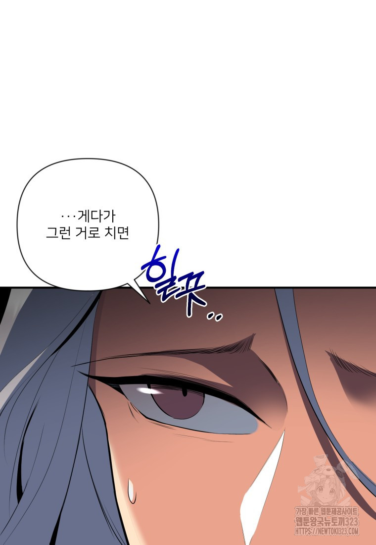 나 홀로 로그인 시즌4 20화 8