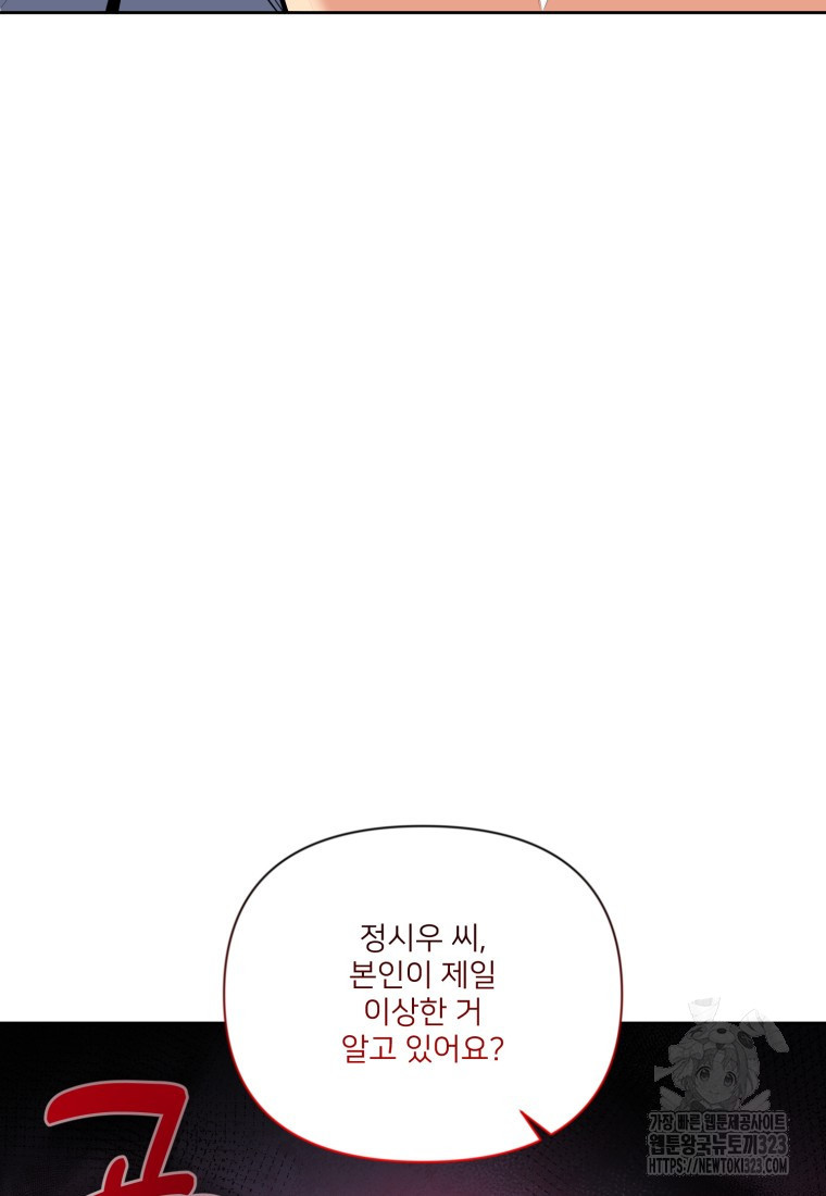 나 홀로 로그인 시즌4 20화 9