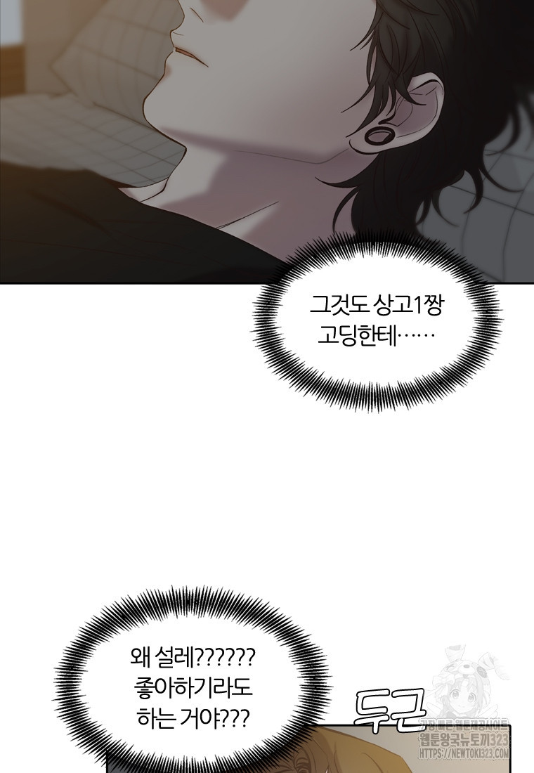 그때 우리가 조아한 시즌2 33화 3