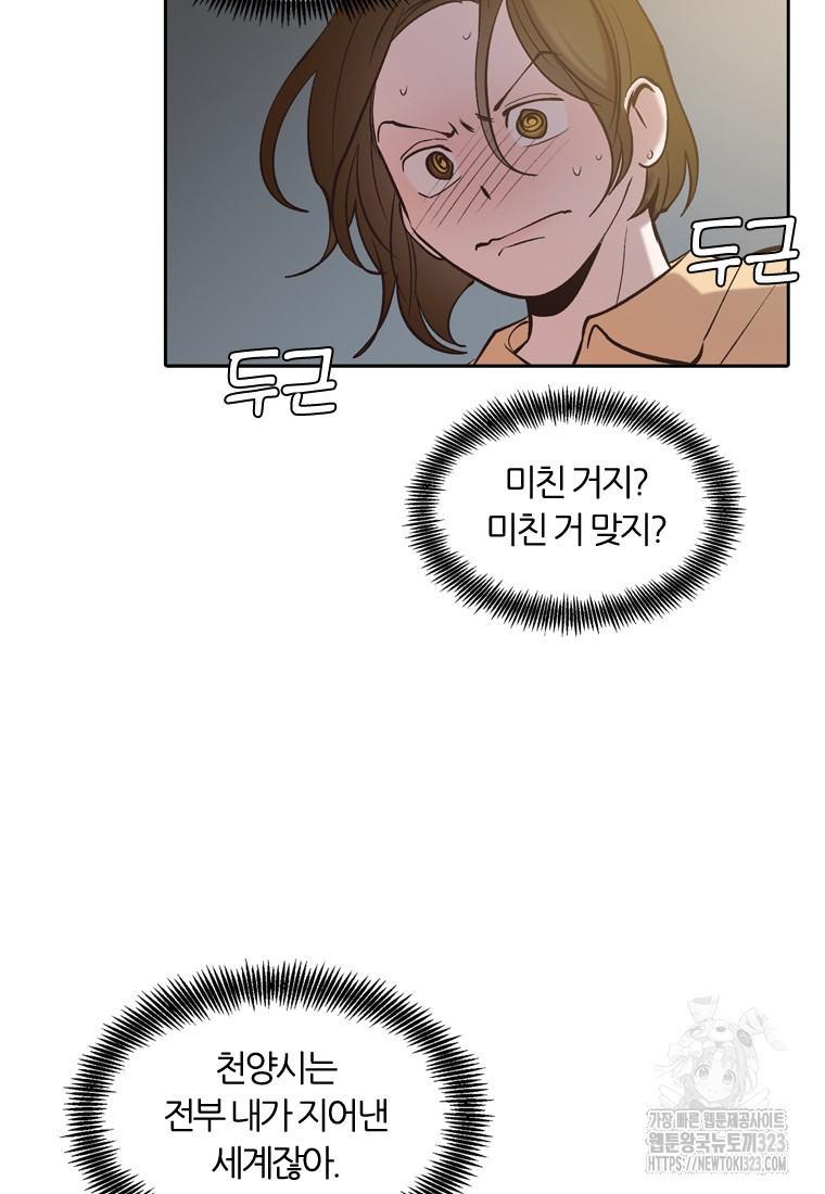 그때 우리가 조아한 시즌2 33화 4