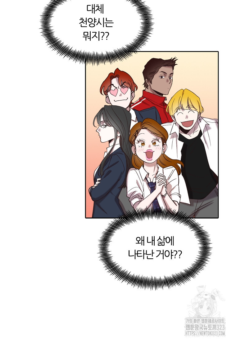 그때 우리가 조아한 시즌2 33화 6