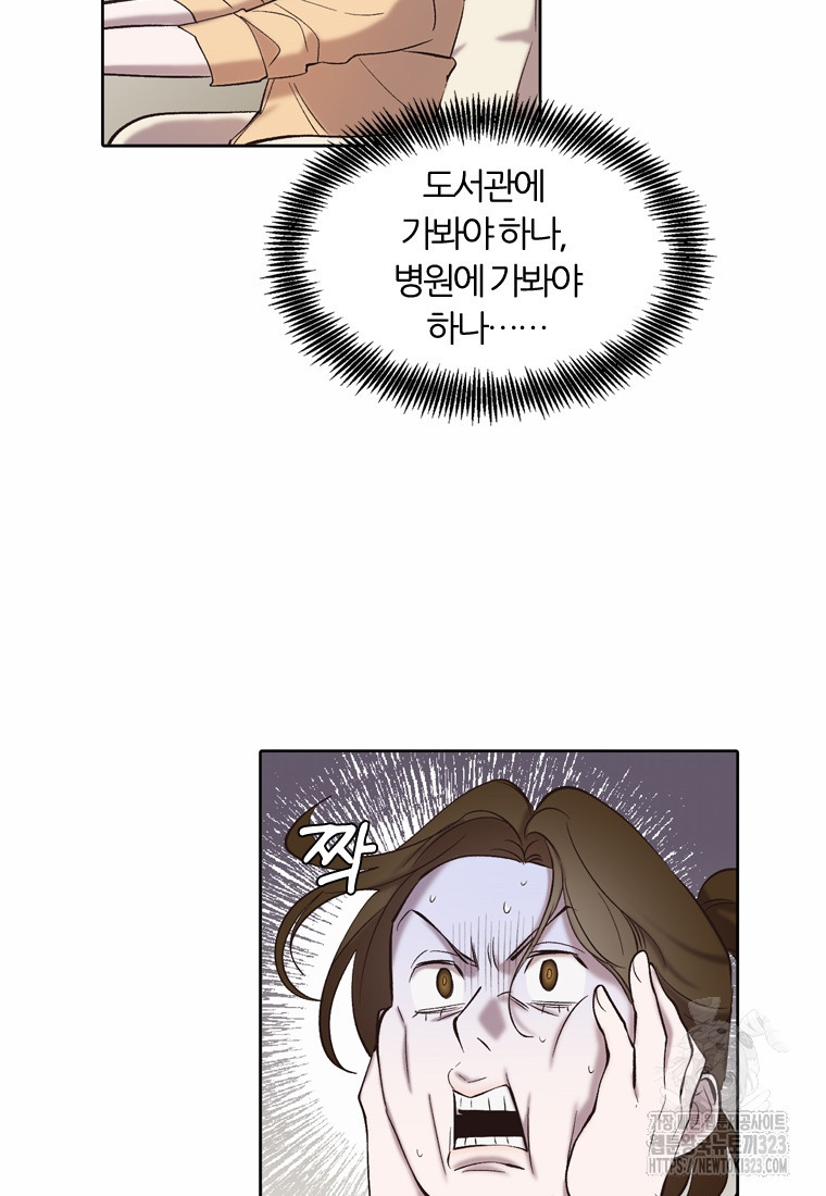 그때 우리가 조아한 시즌2 33화 11