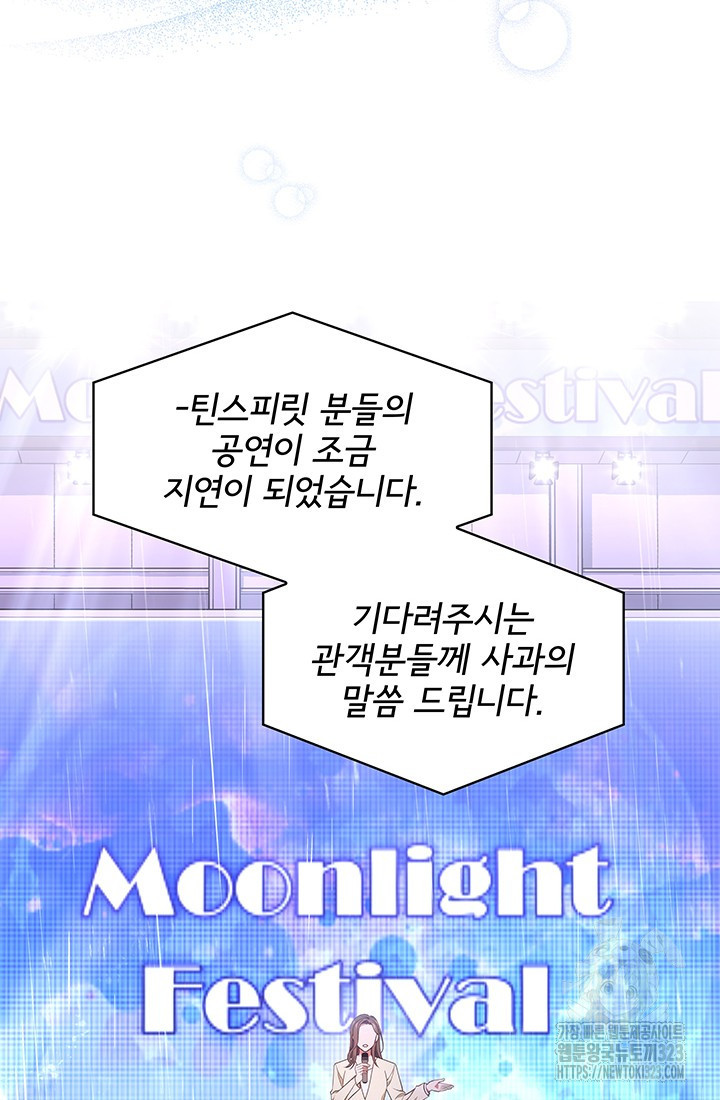 이번 생은 우주대스타 36화 2