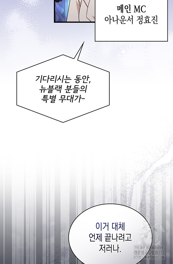 이번 생은 우주대스타 36화 4