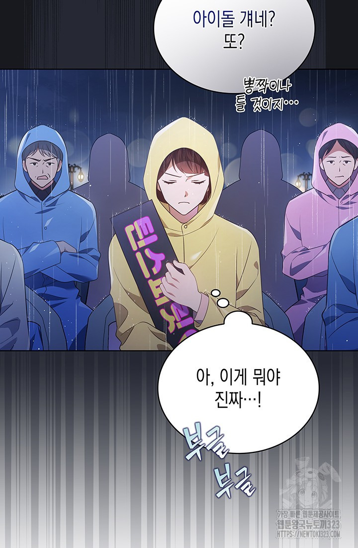 이번 생은 우주대스타 36화 6