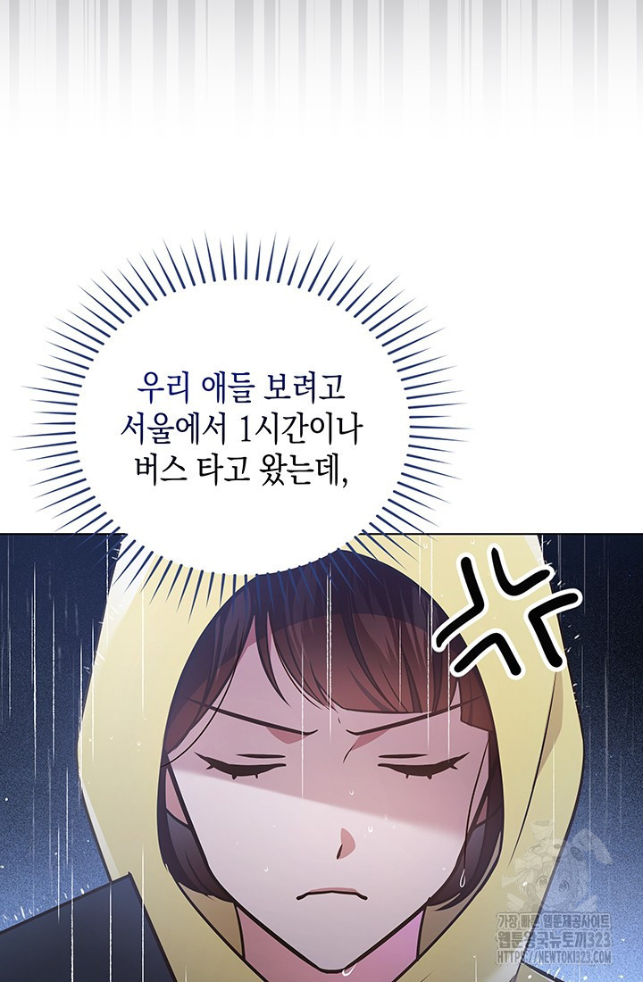 이번 생은 우주대스타 36화 7