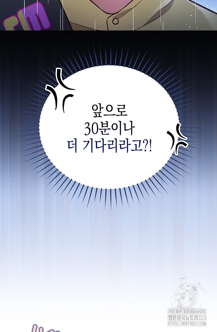 이번 생은 우주대스타 36화 8
