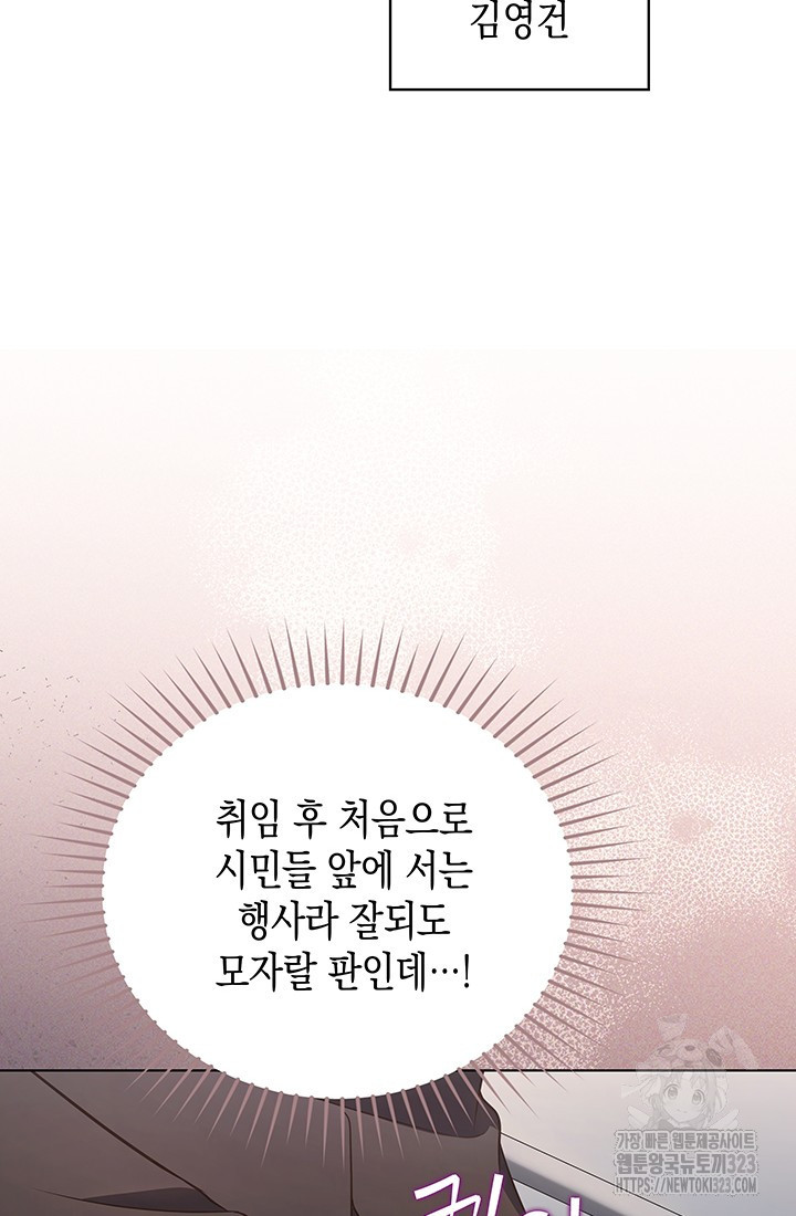 이번 생은 우주대스타 36화 11